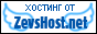 ������� �� ZevsHost.Net